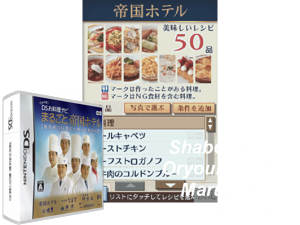 Game Thumbnail - Shaberu! DS Oryouri Navi - Marugoto Teikoku Hotel (Japan)